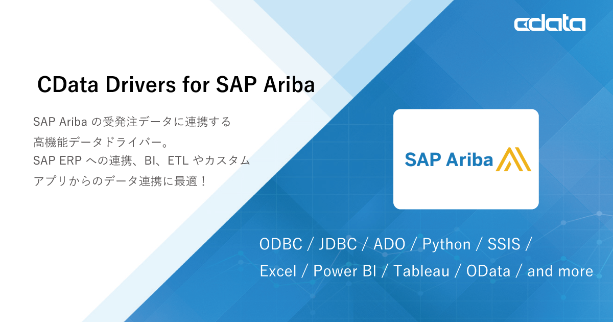 SAP Ariba ̃f[^AggwCData Drivers for SAP Aribax[X