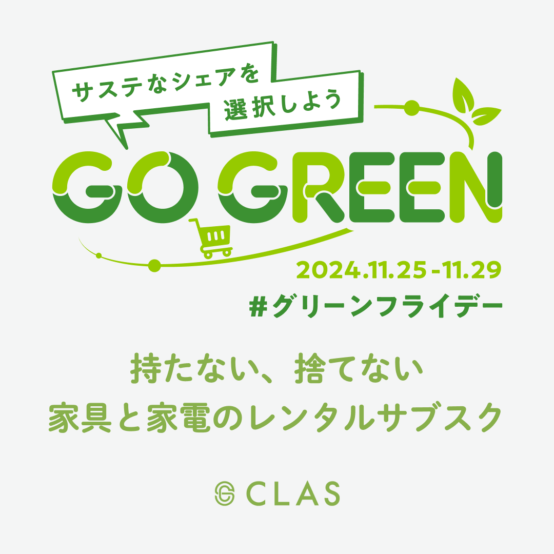 CLASA 11/29̃O[tCf[ɍ킹Aɔz\ȏsɂčluGO GREENvWFNgvɎQ