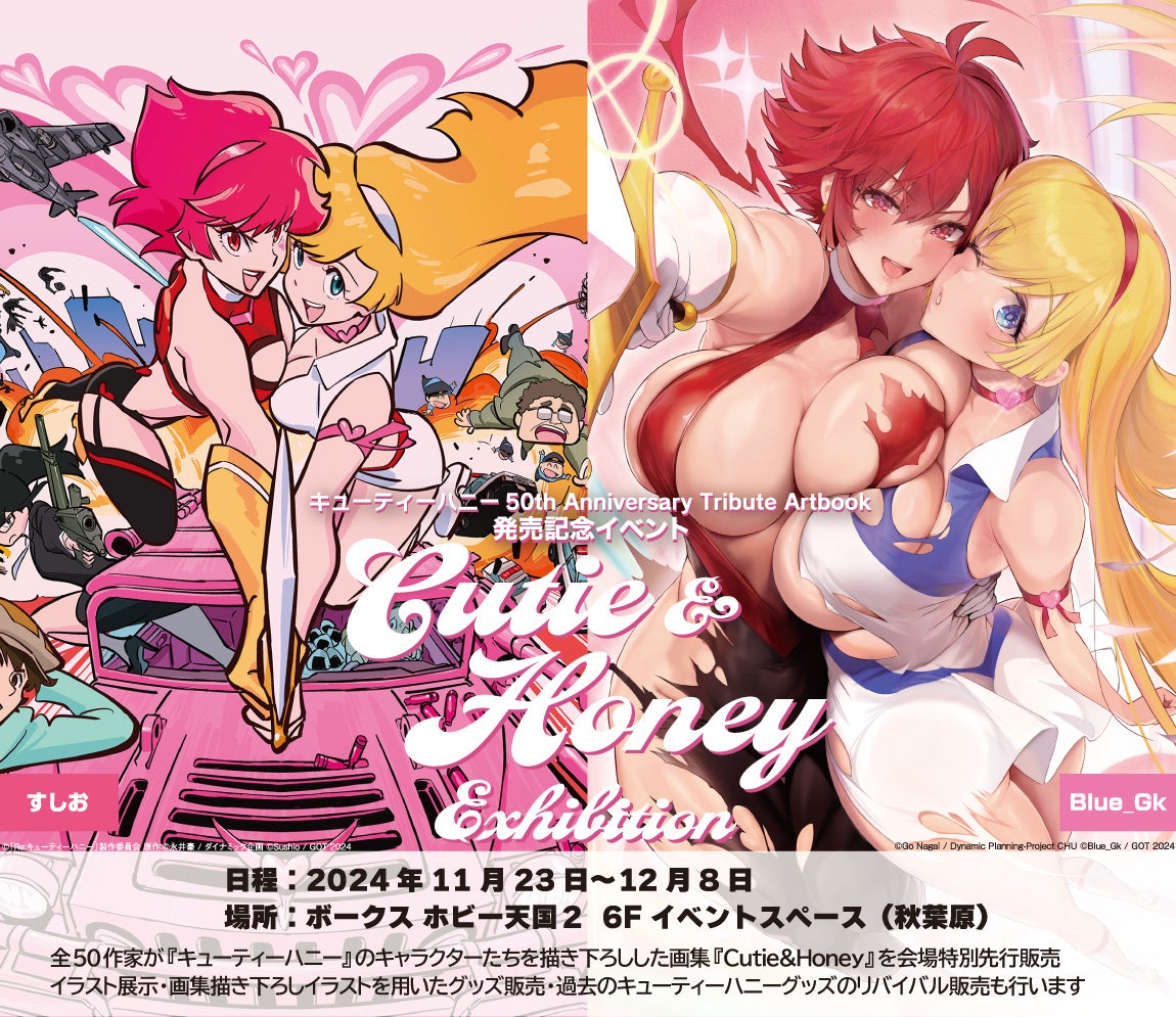 s̖wL[eB[nj[x50NLOgr[gWwCutie&Honey -L[eB[nj[50th Anniversary Tribute Artbook-x1129I