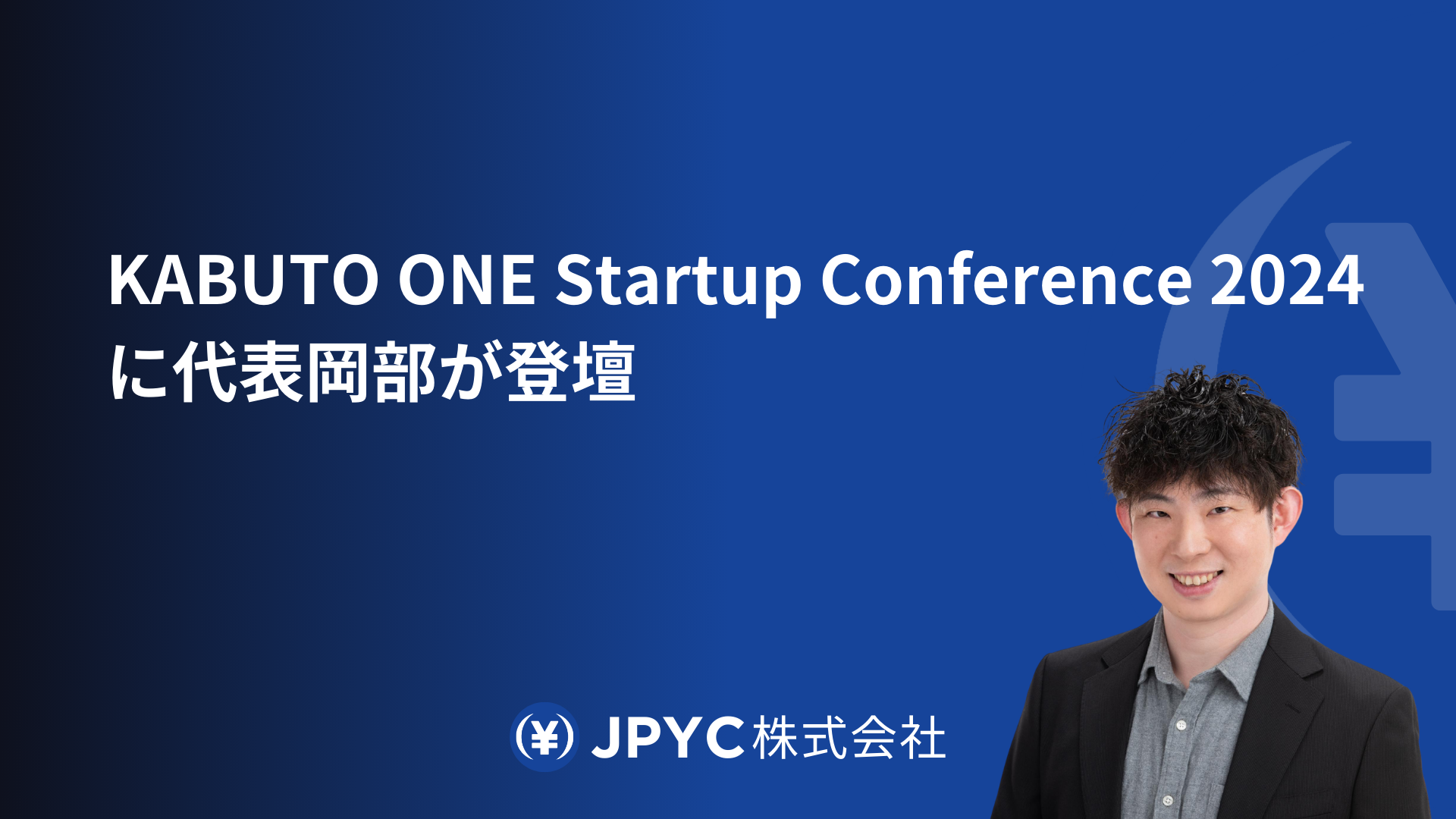 {~Xe[uRCJPYCbKABUTO ONE Startup Conference 2024ɑ\od