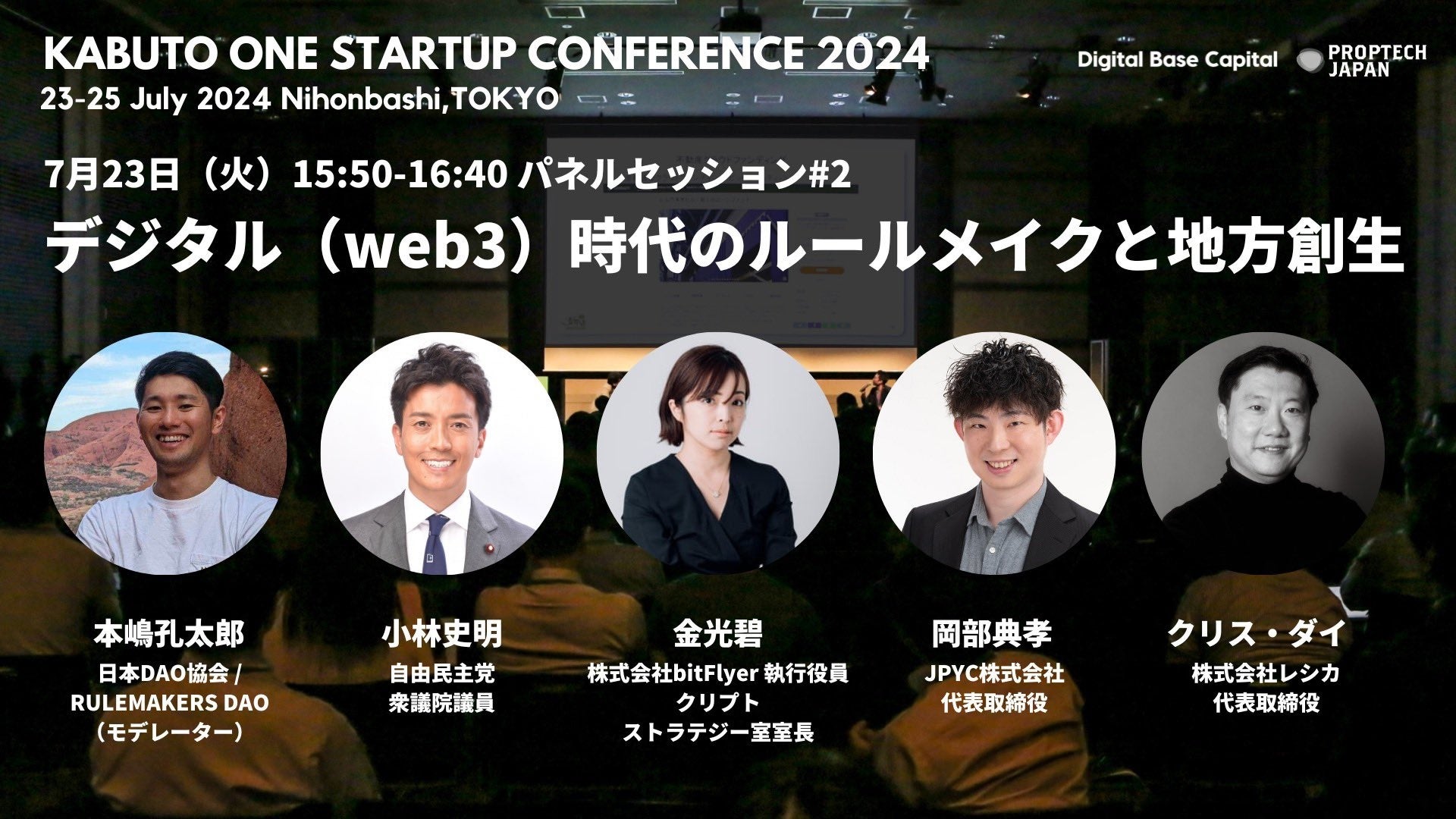 {~Xe[uRCJPYCbKABUTO ONE Startup Conference 2024ɑ\od