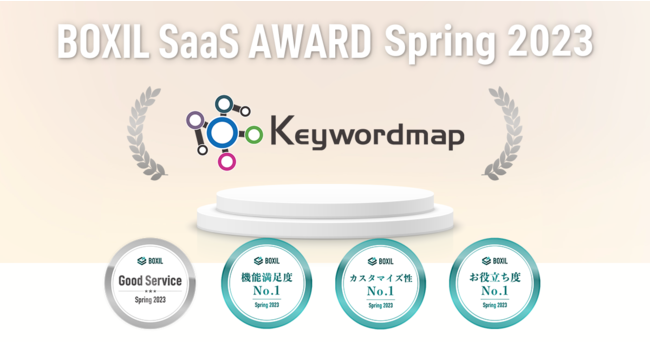 Keywordmap(L[[h}bv)AuBOXIL SaaS AWARD Spring 2023vSEOc[ŁuGood ServicevȂǂ4̏܂ɑIo