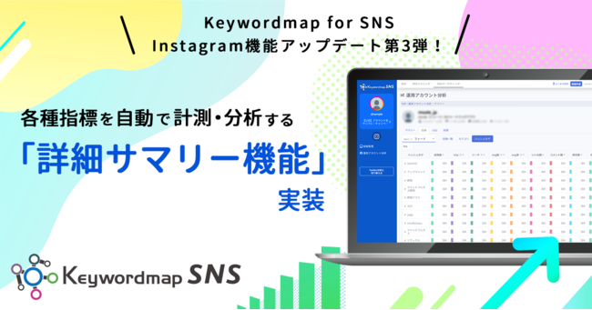 Keywordmap for SNSInstagram^pAJEg͂ɁAewWŌvE͂ڍ׃T}[@\