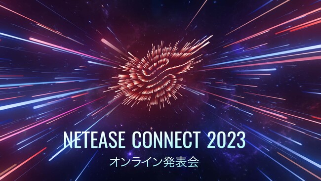 NetEase Connect2023wn[E|b^[F@̊oxȂ20ŐVJŵӂ[炢ӁxOvf[T[wlo[At^[ `t]w`xDB{bQXgo