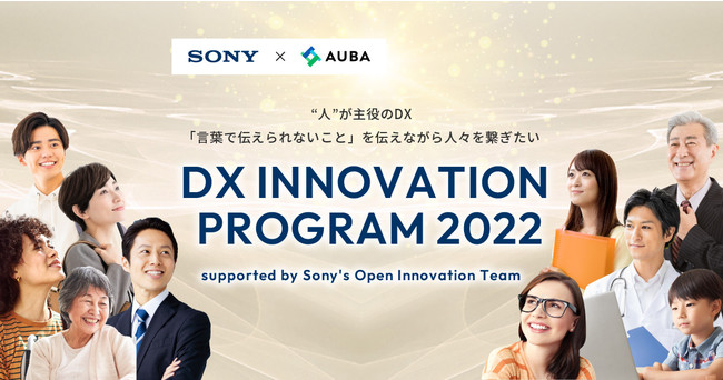 uDX INNOVATION PROGRAM 2022 supported by Sony's Open Innovation Team vnp[gi[̕WJnI