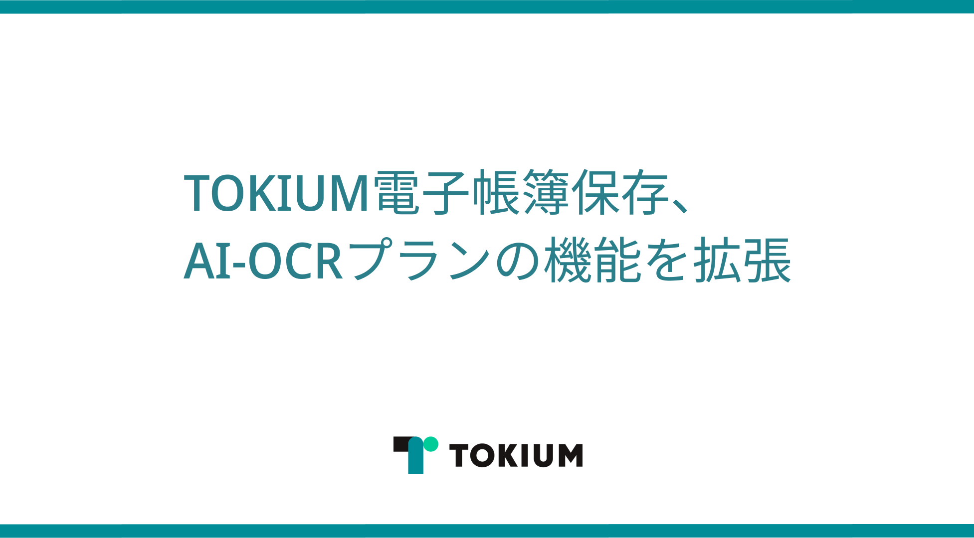 TOKIUMdqۑAAI-OCRv̋@\g