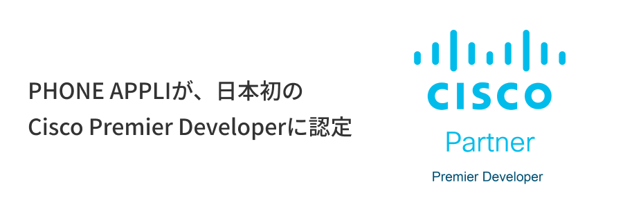 PHONE APPLIA{Cisco Premier DeveloperɔFI