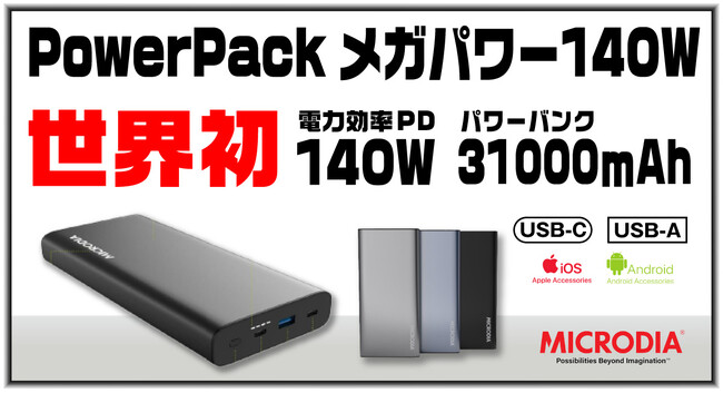 yEzuPowerPackKp[140W e31000mAhvAJoCANZT[J[MICRODIAЂ̃p[pbNKp[140W̔I