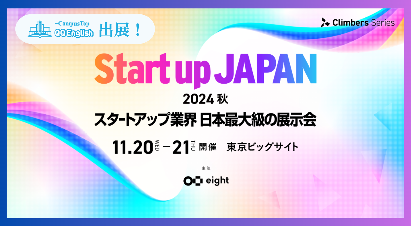 Startup JAPAN EXPOQQEnglishoWI@l̉pꌤCEZuwȂǂЉB\ƍRnZ񂪌O[o헪Z~i[JÁI