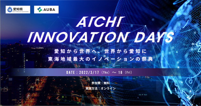 Cnő̃Cmx[V̍ՓTwAICHI INNOVATION DAYSxɂāAmeiicon^cu3̃vWFNgvʔ\{I