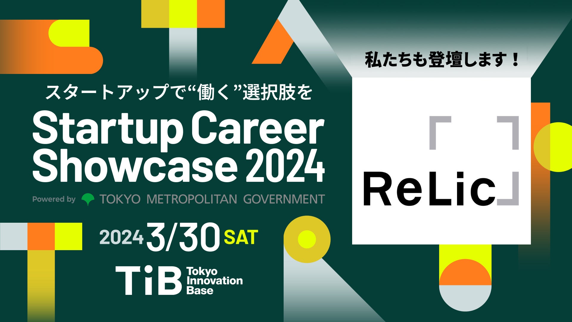 ƋnJpj[RelicAsÍ̗pCxguStartup Career Showcase 2024vɓod