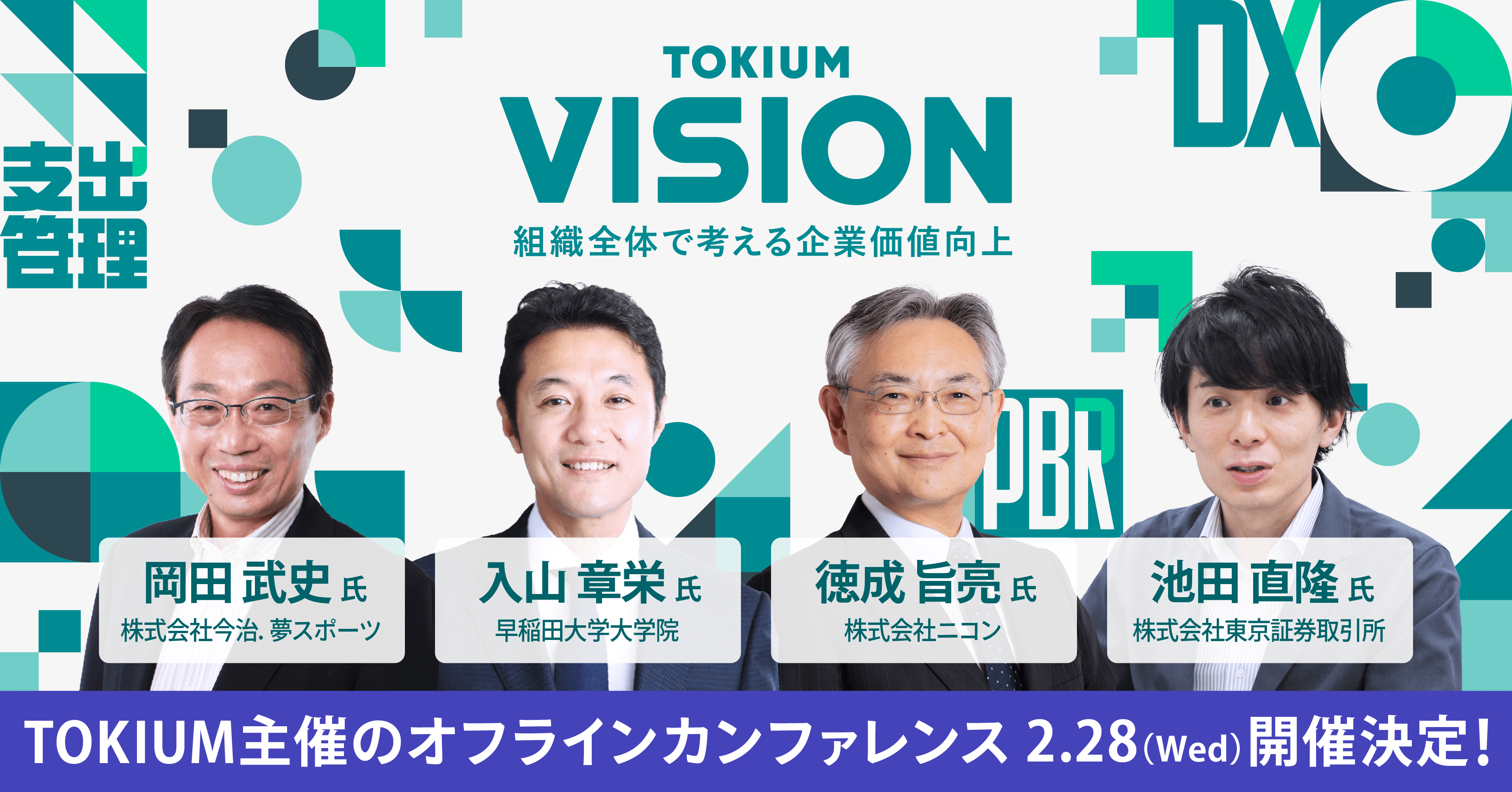 TOKIUMȂK̓Jt@XuTOKIUM VISION 2024v2024N228()ɊJ