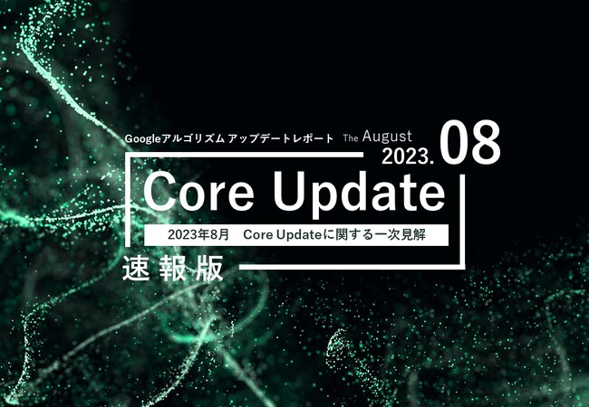 uyŁz2023N8Core UpdateɊւꎟ|[g(S25y[W)v𖳏J