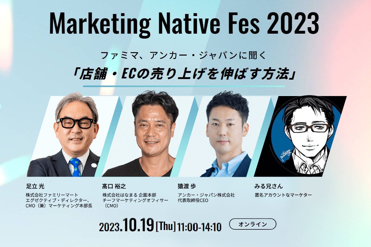 y10/19i؁jJÁzt@~[}[gAAJ[EWpȂǓod̃ICCxguMarketing Native Fes 2023v