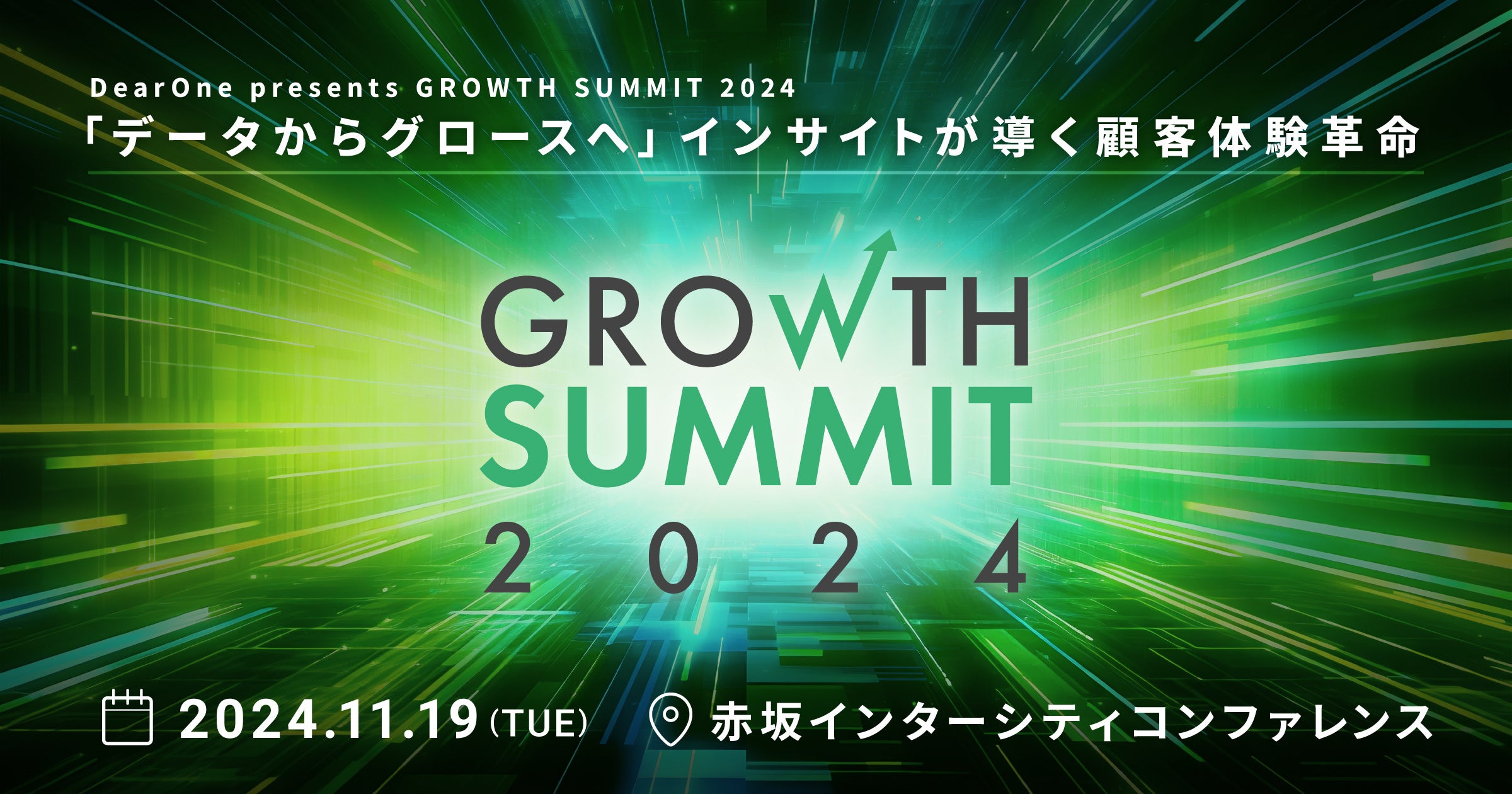 O[X}[PeBO̍ŐVƃmEnE𑍍IɊwׂuGrowth Summit 2024v1119i΁jɊJÌI