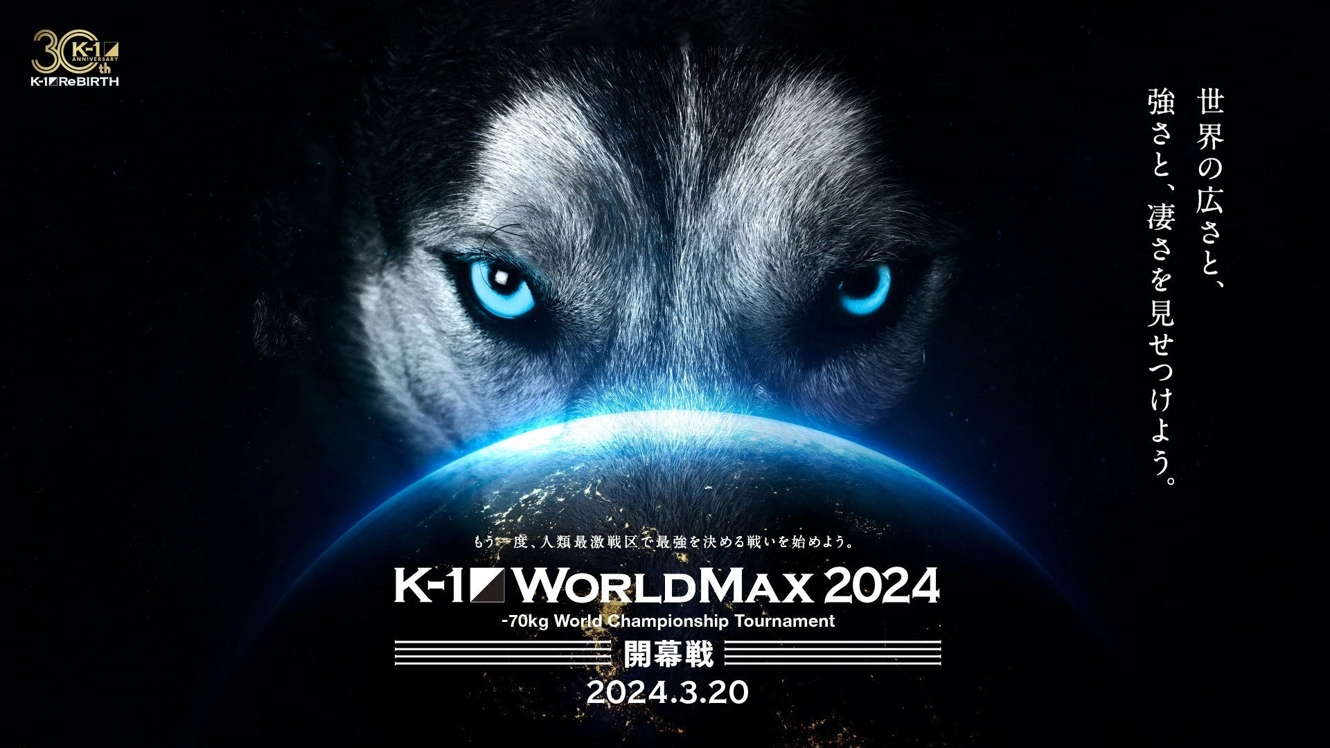 uK-1 WORLD MAX 2024vSEPPVzMICO K-1 ItV񔭐M{iX^[g