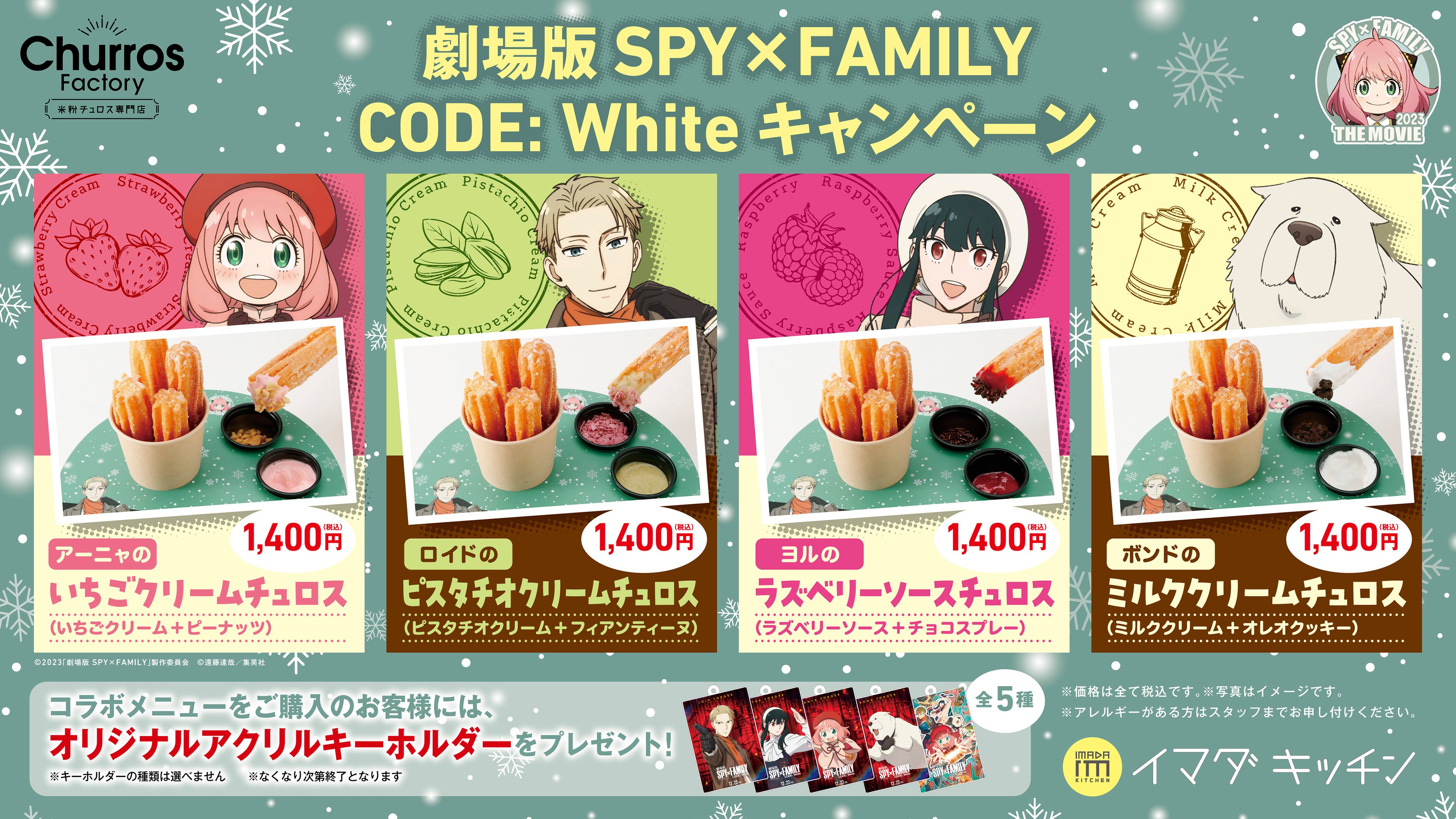 SHIBUYA109uIMADA KITCHENvɂ1221i؁j茀 SPY~FAMILY CODE: WhiteLy[JÌI