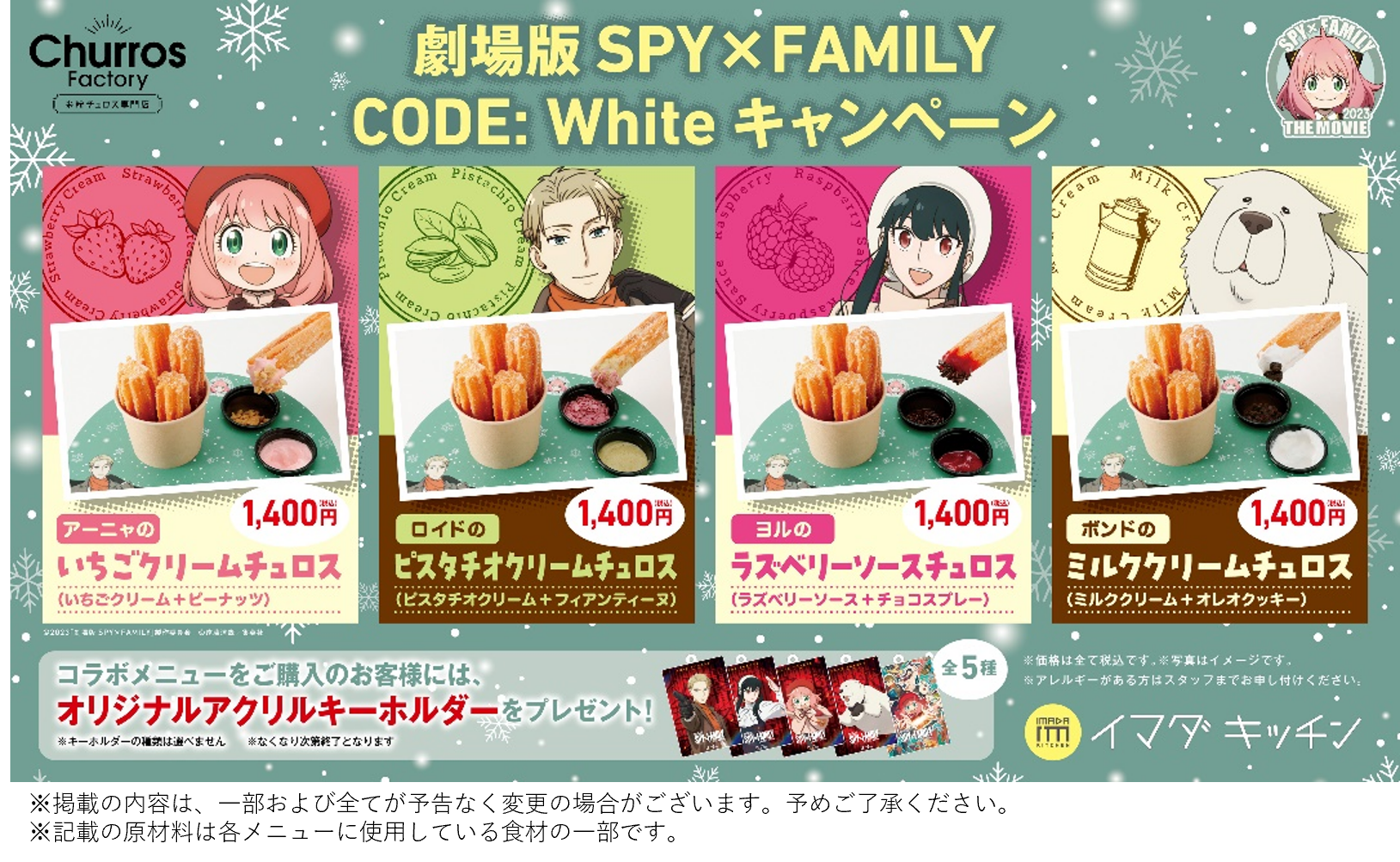 SHIBUYA109uIMADA KITCHENvɂ1221i؁j茀 SPY~FAMILY CODE: WhiteLy[JÌI