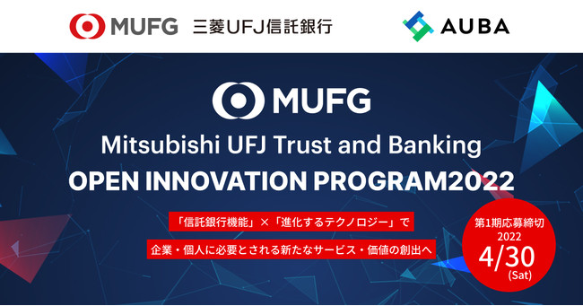 PƕWAnIyAUBA ~ OHteiMszwMitsubishi UFJ Trust and Banking Open Innovation Program 2022x