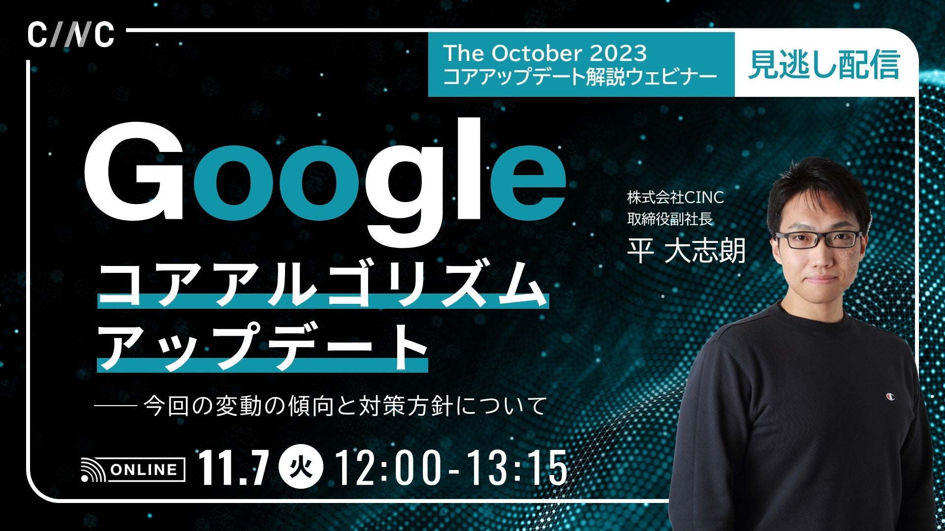 y\1,000zCINCAICZ~i[wThe October 2023 GoogleRAASYAbvf[g`̕ϓ̌XƑ΍jɂā`xzM