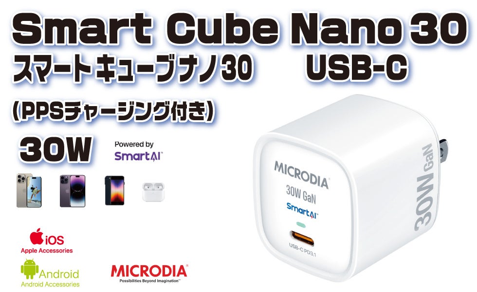 PD GaNEH[`[W[̖́IMICRODIA SmartCube Nano 30W