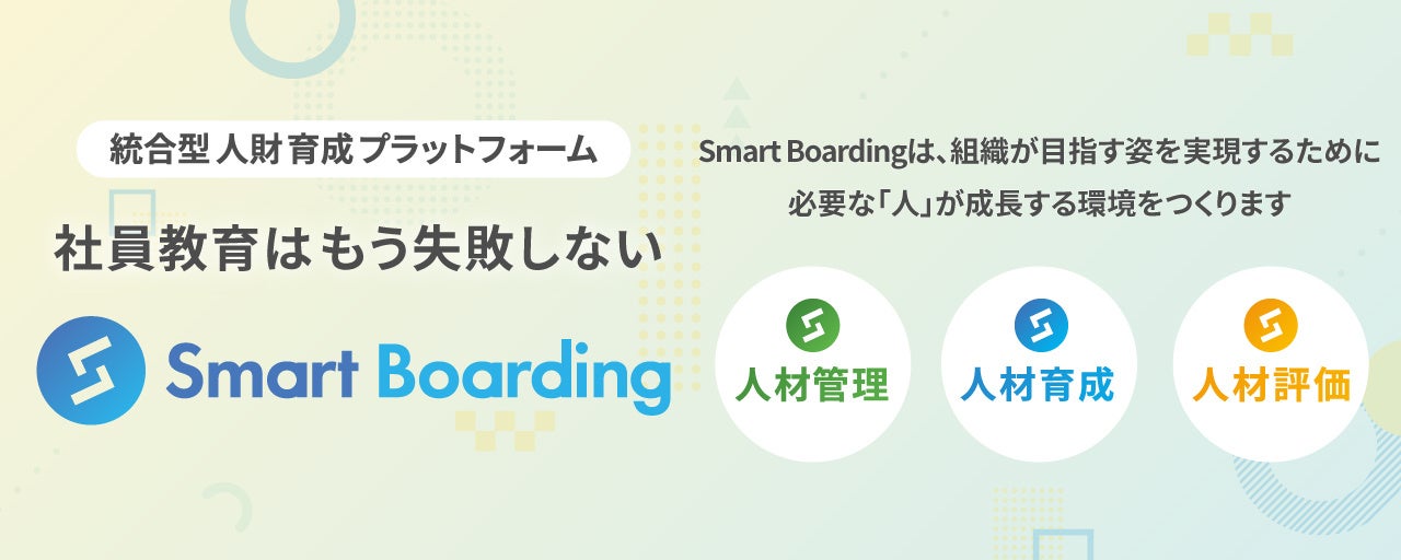 l琬vbgtH[ Smart Boarding 3ڂ̋@\ƂȂulޕ]v[X