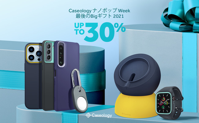 CaseologyA2021NŌ̃Cxguim|bvWEEKv{BS@im|bvő30%OFFA1226܂ŁB