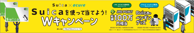 Suica ~ acure@SuicagēĂ悤IWLy[