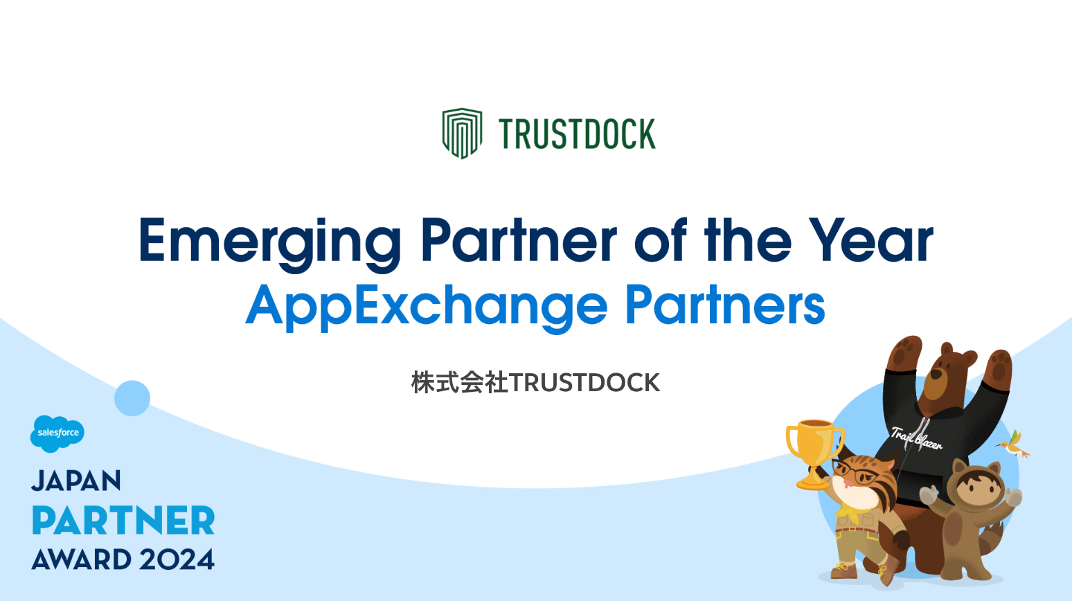 TRUSTDOCKASalesforce Japan Partner Award 2024