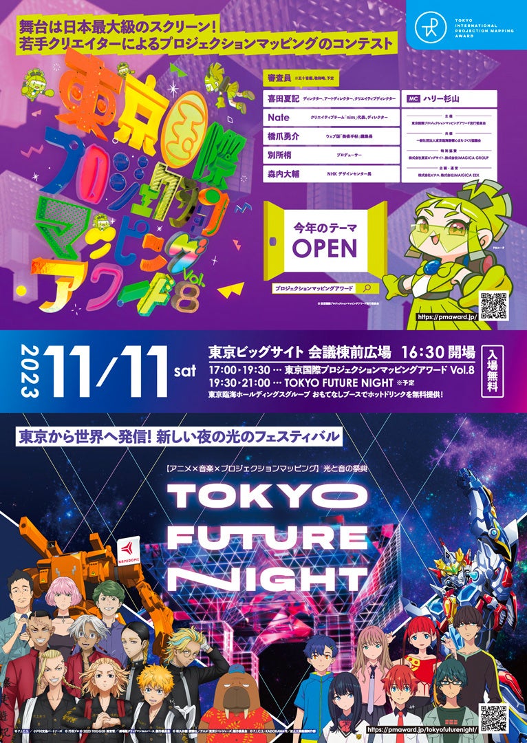 ۃvWFNV}bsOA[h Vol.8ATOKYO FUTURE NIGHT8,500IÂꂽ2̃Cxg̖͗l͂܂B