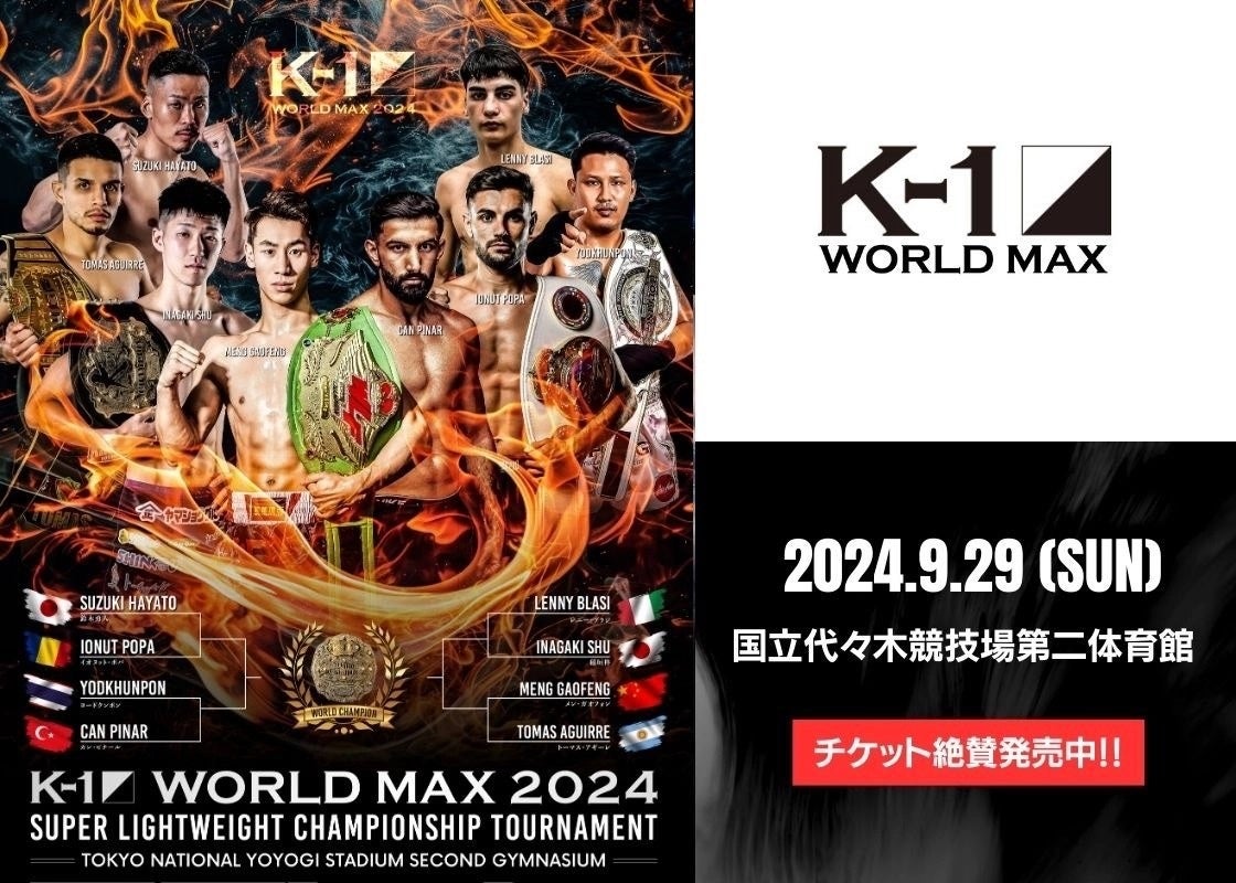 9.29uK-1 WORLD MAX 2024vXؑyA[iSȁẑm点 / -55kg EŋTŐ키 葺 jvsv B ̐VTRJ