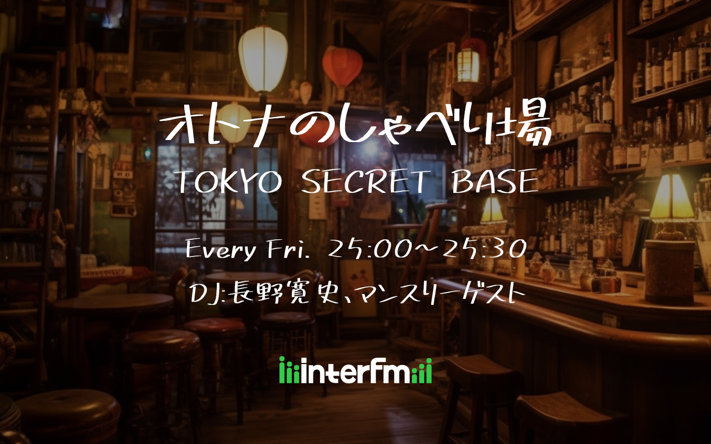 bYNjbN@E슰jp[\ieBƂ߂Igi̐VԑgwIgîׂ`TOKYO SECRET BASE`x