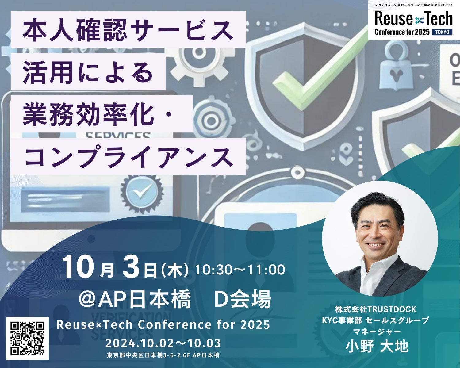 Reuse x Tech Conference for 2025 TOKYOTRUSTDOCKoWѓod