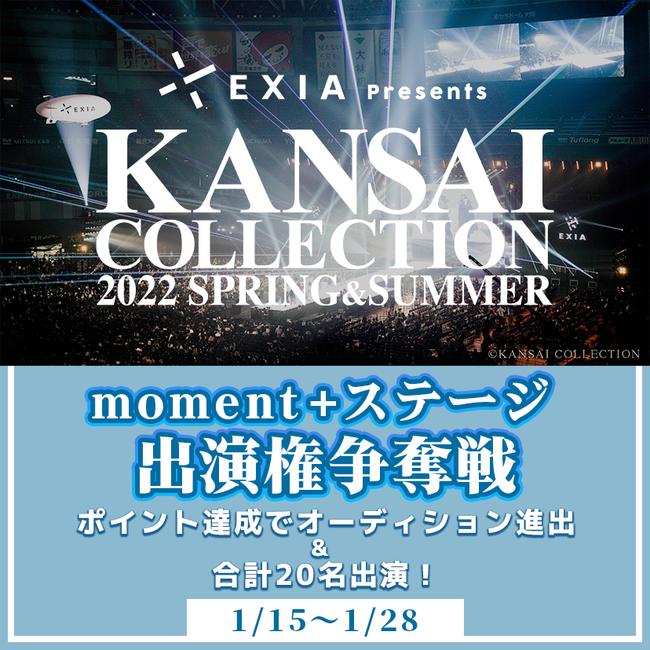 uwEXIA Presents KANSAI COLLECTION 2022 SPRING & SUMMERxmoment+XyVXe[WoDvJÁI