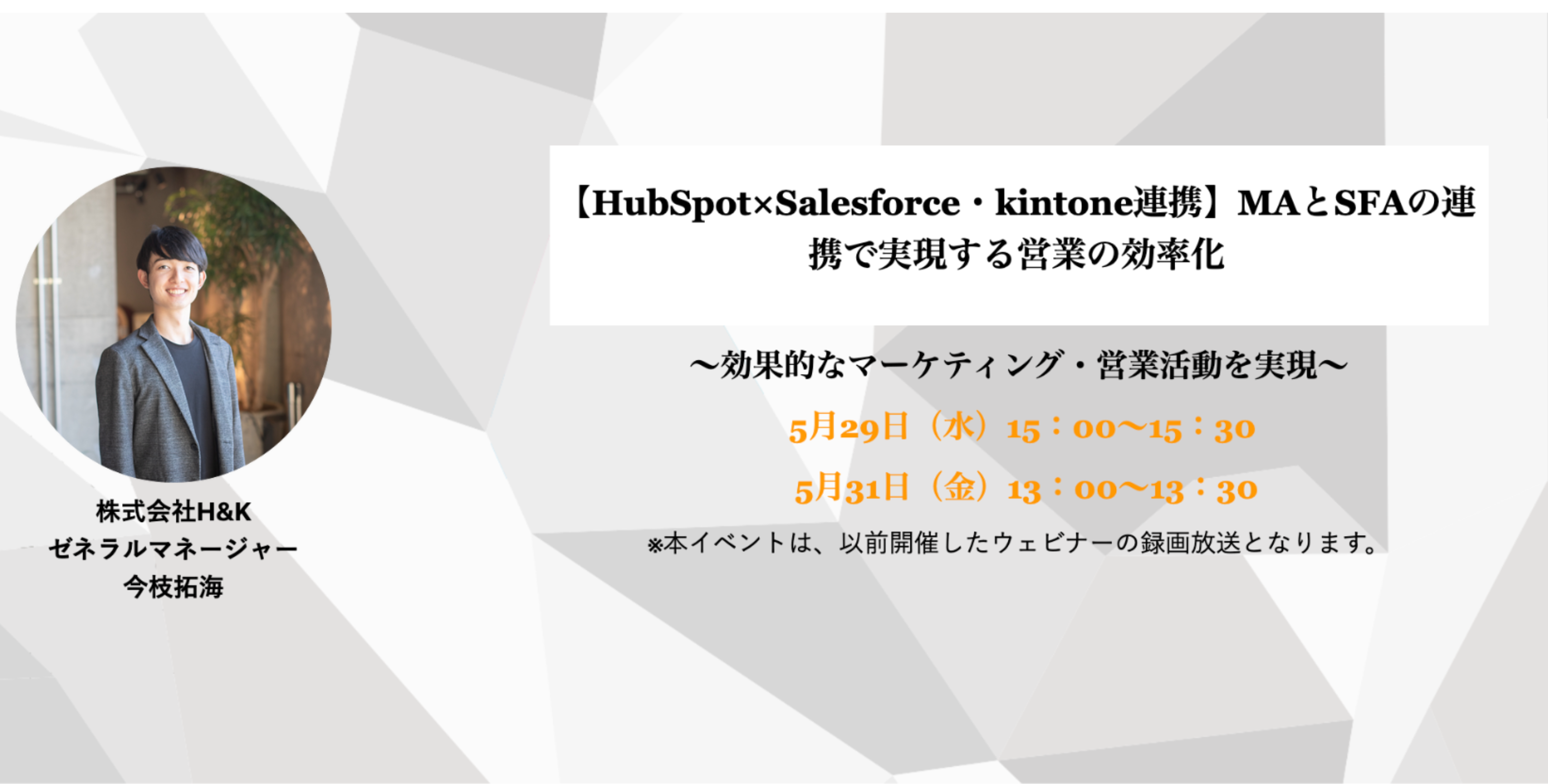 yHubSpot~SalesforceEkintoneAgz"MASFA̘AgŎcƂ̌"̃EFri[J