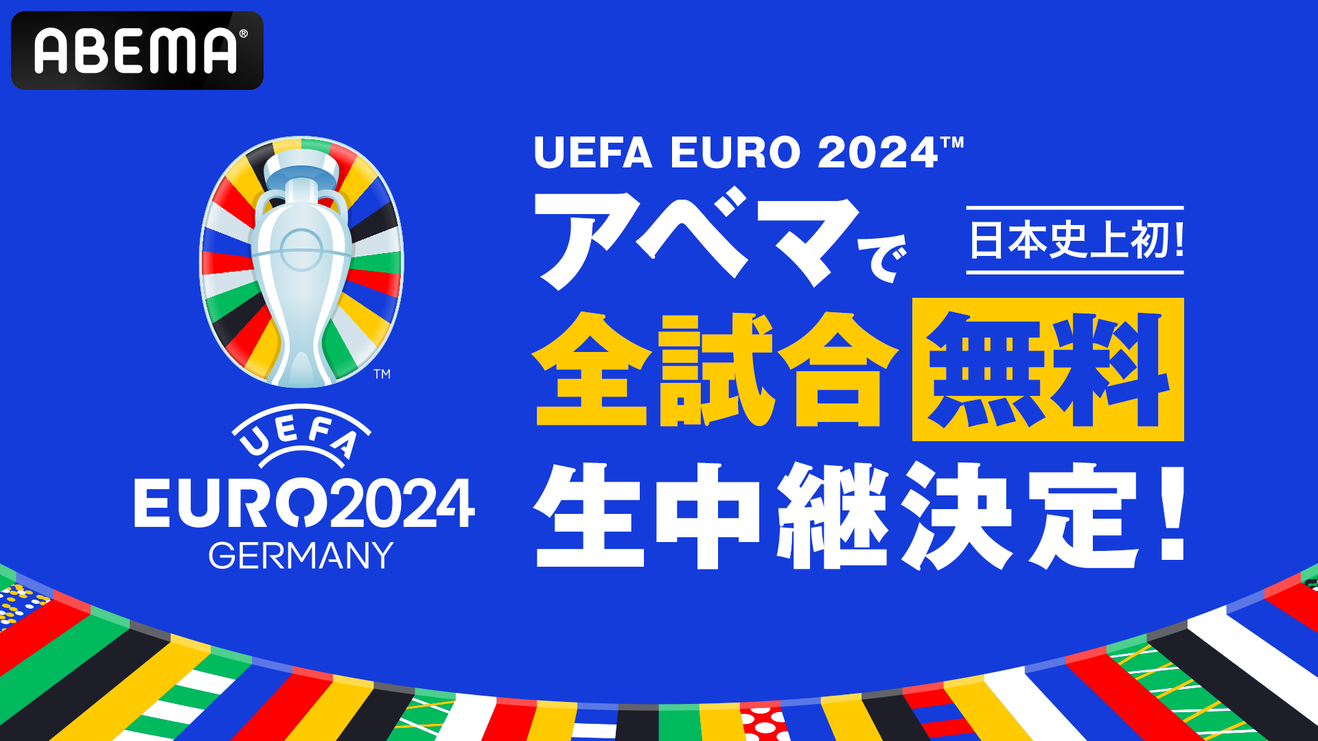 uABEMAvAuUEFA EURO 2024(TM)v̓{j㏉ƂȂS51̖p