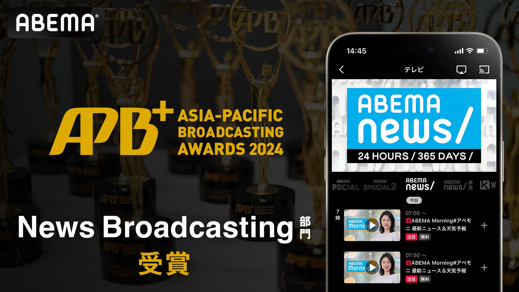 uABEMAv́uABEMA NEWS`lvAuAsia-Pacific Broadcasting+ Awards 2024v́uNews Broadcastingv{fBAŏ