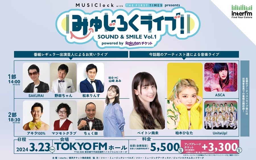 u݂ザ낭CuISOUND & SMILE Vol.1 powered by Rakuten Ticketv323JÁI