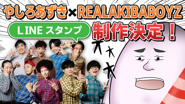 REAL AKIBA BOYZvf[XVjbgI[fBVŏIRtFX 2023 TheJ[jo TOKYO 5/4 ()ɂĊJ!fhanaAcȂǓʐR