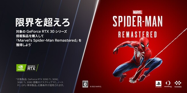 E𒴂 - Ώۂ GeForce RTX 30 V[YڐiwāAPC ŁwMarvel's Spider-Man Remasteredxl悤!