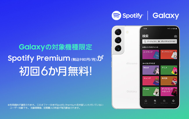 Galaxy̑Ώۋ@킲wҗl Spotify Premium(ō980~/)6ԖŊy߂Idocomo