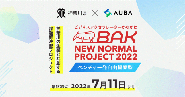 y_ސ쌧 ~ eiicon companyuBAK NEW NORMAL PROJECT 2022vF匋ʂ̂m点zux`[RČ^vWɂ6Ђ̃vWFNg̑I