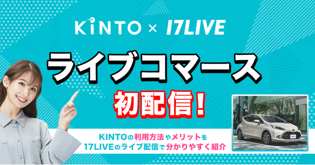 KINTO17LIVEAuCuR}[XzMv71ɏ{