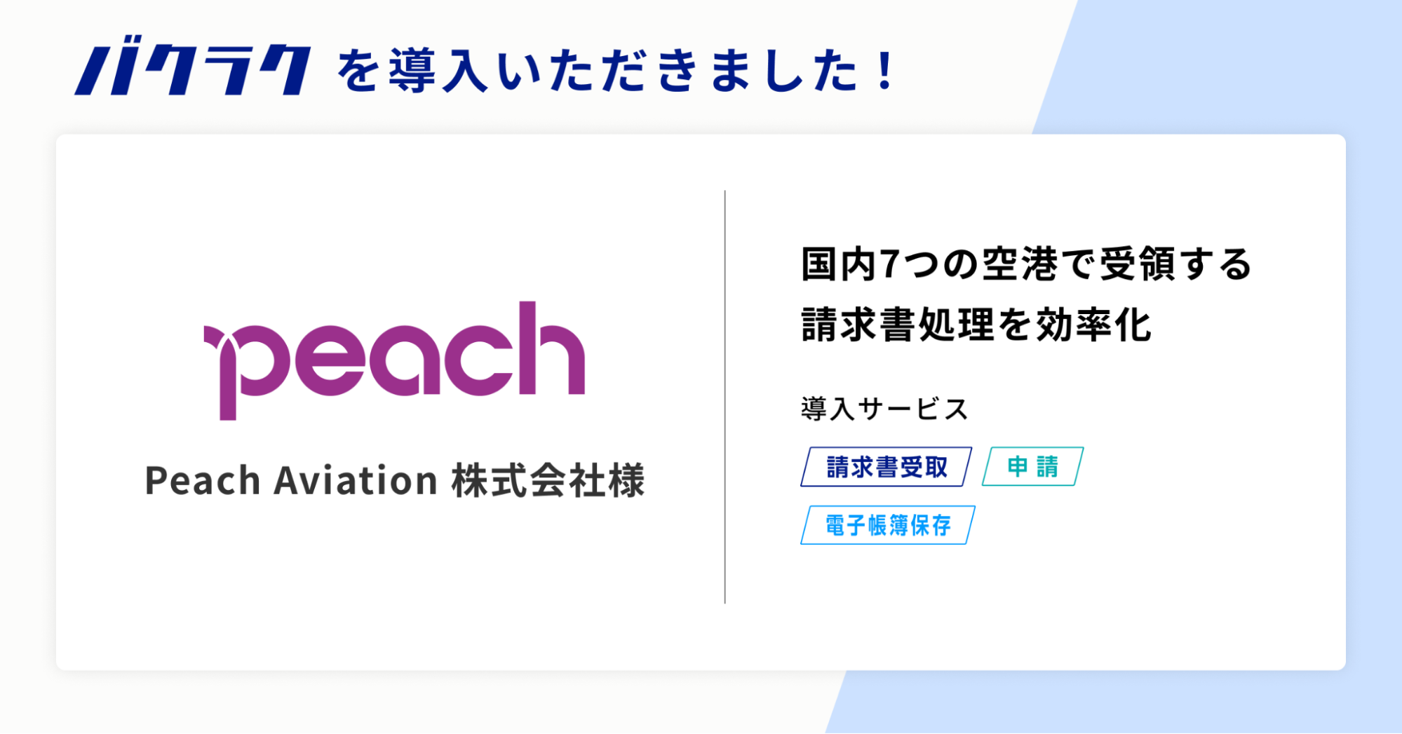 Peach AviationЂ7̋`Ŏ̂鐿̂߂ɃoNNV[Y𓱓