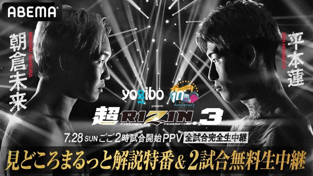 728ijߌ2SpwYogibo presents RIZIN.3xǑߌ1uABEMAvŃIWiԂƐ薳I