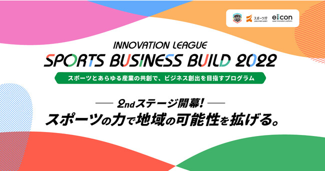 yX|[c ~ eiicon companyzkCGAwINNOVATION LEAGUE SPORTS BUSINESS BUILD 2022x̑3ЂI