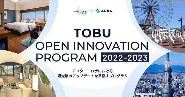 yO[v ~ AUBAzAt^[RiɂόƂ̃Abvf[gڎwvOwTOBU Open Innovation Program 2022-2023xp[gi[Ƃ̕WJn