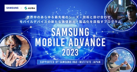 ySAMSUNG ~ AUBAzw Samsung Mobile Advance 2023 xnBTXdqƋɁAoCfoCXɐVlnp[gi[̕WJnI