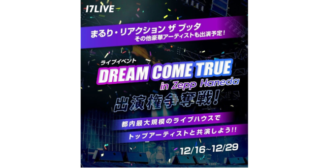 A[eBXgWGCxbNXÉyCxgõ`XIwuDREAM COME TRUEv in Zepp Haneda oDIxJÁI