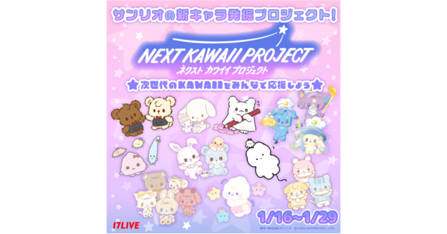 lCTIƂ̃R{IVȃLN^[̃}XRbgLN^[QbgłAwNEXT KAWAII PROJECT `TI̐VL@vWFNgIxJ